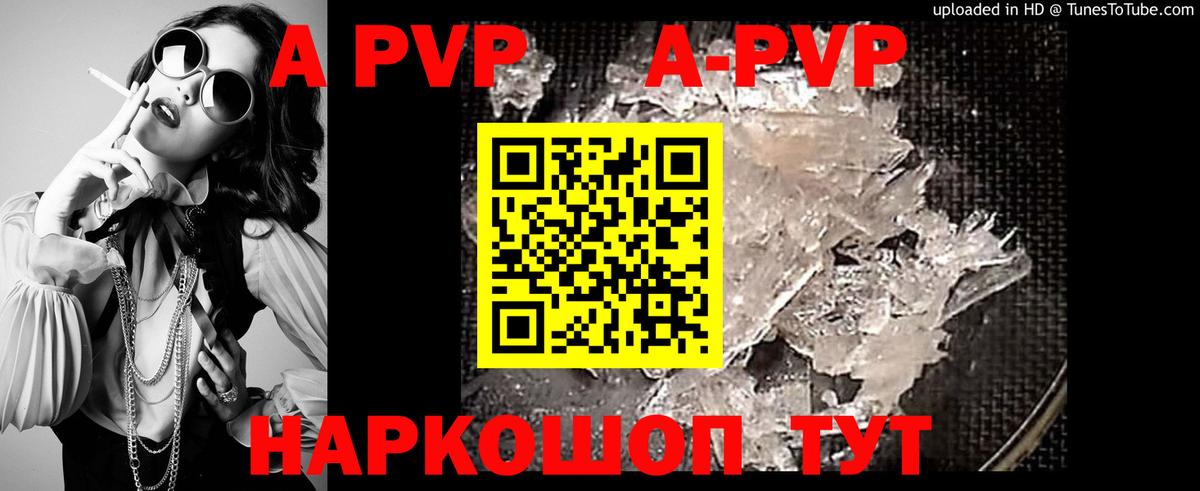 Альфа ПВП кристаллы  Вход с VPN  A-PVP  Елабуга  APVP VHQ 