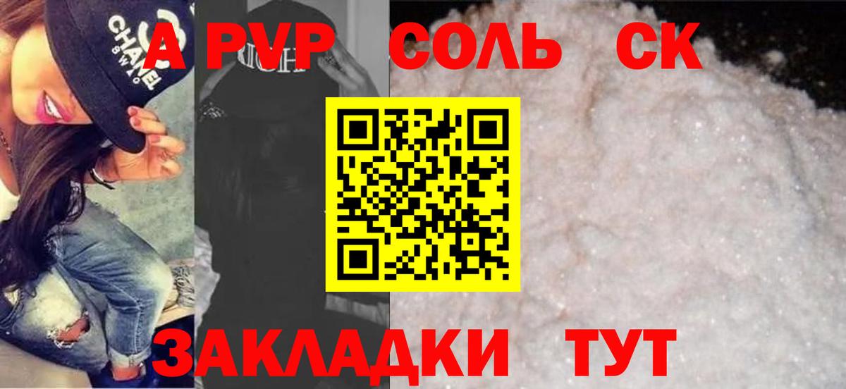 Alpha PVP Соль Елабуга