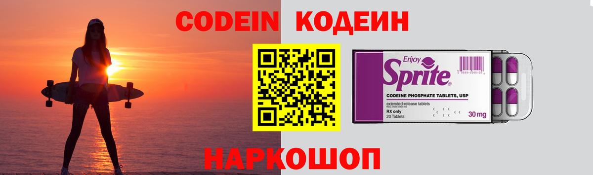 Елабуга  Кодеиновый сироп Lean Purple Drank  Вход с VPN  Codein напиток Lean (лин) 