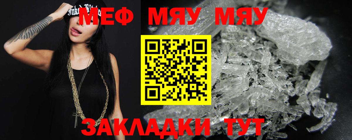 Мефедрон  Вход с VPN  Елабуга  Мефедрон  Меф кристаллы 