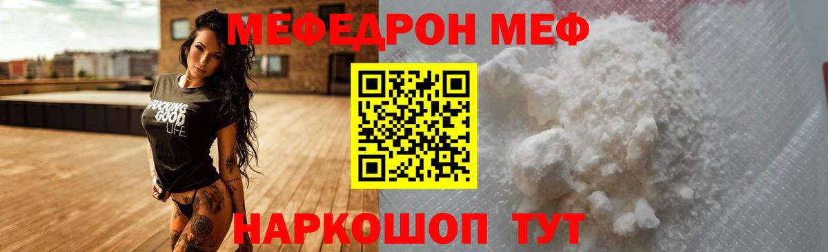 Меф  Елабуга