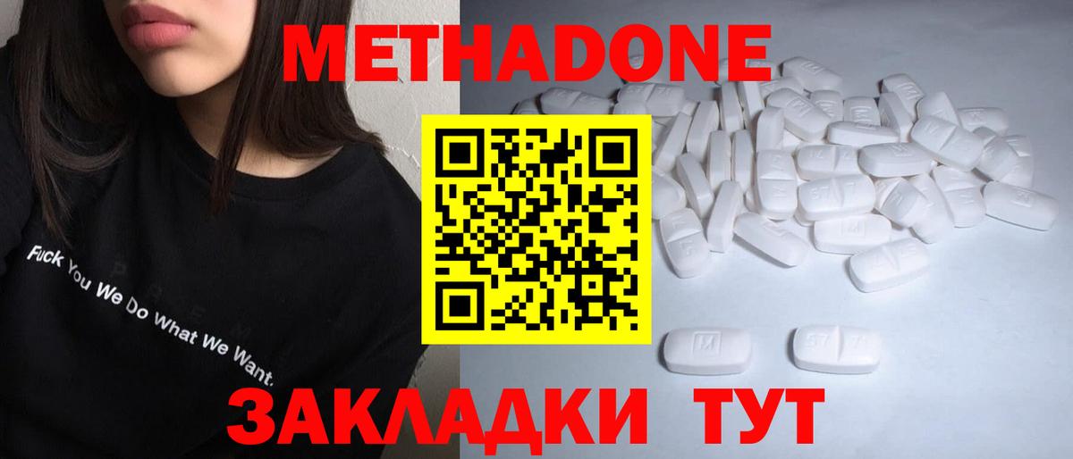 МЕТАДОН methadone  Вход с VPN  Елабуга 